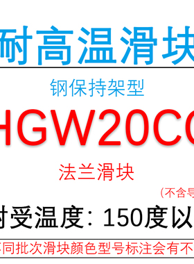 高承重耐高温直线导轨滑块钢保上银互换方轨HGH/HGW15 20 25 35CA