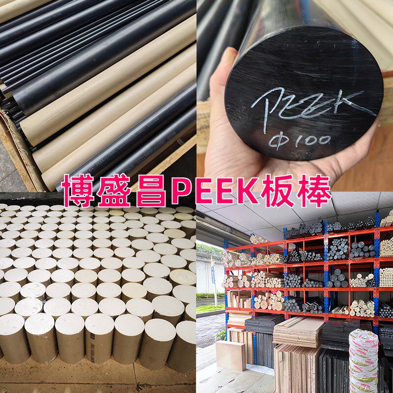 pps板pps棒本色pps板黑色加纤pps板gf30%本色pps棒料peek棒peek板