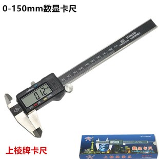 恒量数显卡尺电子卡尺读数卡尺数字显示卡尺150显示屏游标卡尺