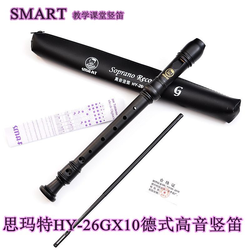 思玛特SMART德式G高音8孔C调HY26GX10斯玛特中小学课堂学习性竖笛