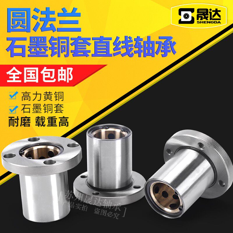 圆法兰直线石墨铜套轴承衬套 LMF8 10 12 16 20 25 30 35 40 50UU