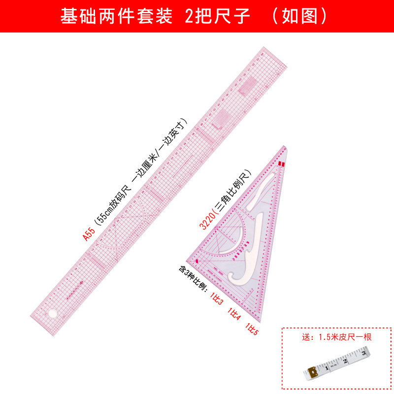 服装放码尺套装多功能打版尺子裁剪比例袖笼纽扣曲线缝纫打板工具