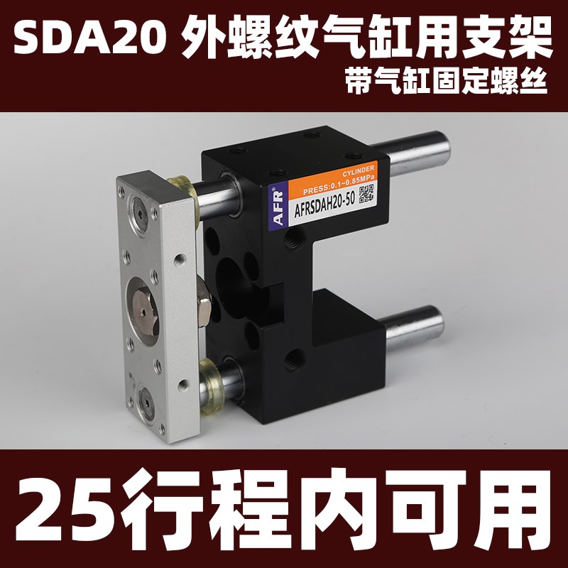 SDA16 20 25气缸导向支架 SDA气缸固定座 三轴三杆气缸 导柱气缸图片