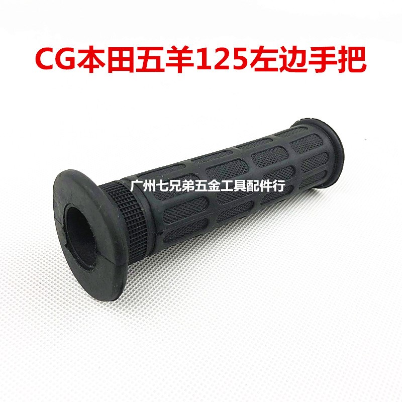 摩托车CG/鬼火/GN油门加油把加油器手把套加油手柄/手把胶/把手胶