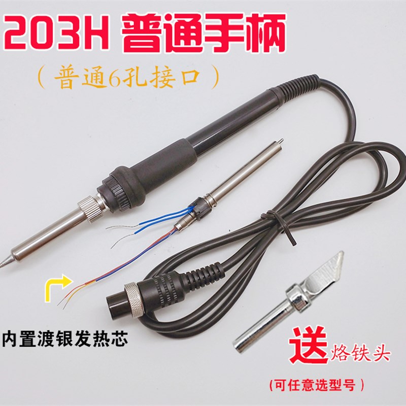 203H烙铁手柄90W高频电烙铁手柄2000A204H焊台硅胶手柄发热芯配件
