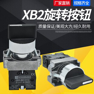 XB2-BD21C两档三档旋钮按钮开关XB2-BD33自锁ZB2选择转换开关银点