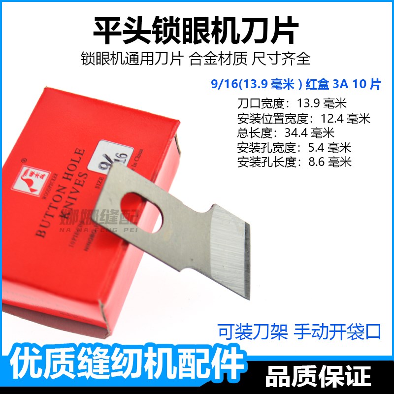 781平头锁眼机刀片配件服装开口袋神器1790扣眼机锁眼V机800纽门