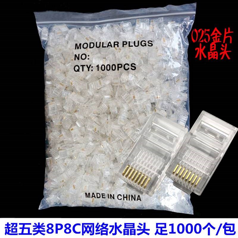 水晶头超五类六类网络水晶头八芯8P8C网线接头RJ45整包1000个/袋
