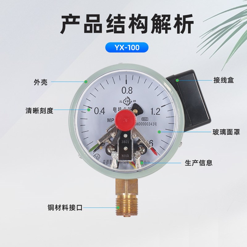 YX-100电接点压力表0-1.6MPa真空压力控制器10va压力开关压力控制