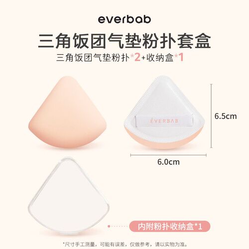 everbab盾牌奶皮气垫粉扑钻石三角everlab爱我啵啵棉花糖everbad