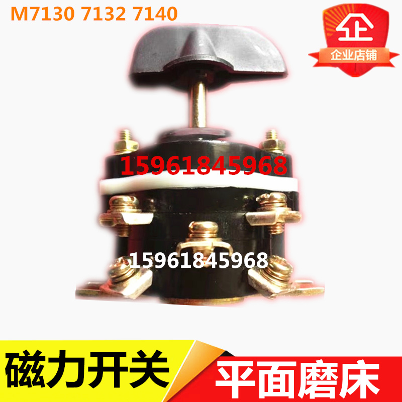 杭机M7b130H  M7132H M7140H平面磨床电磁吸盘充退磁开关9个接线
