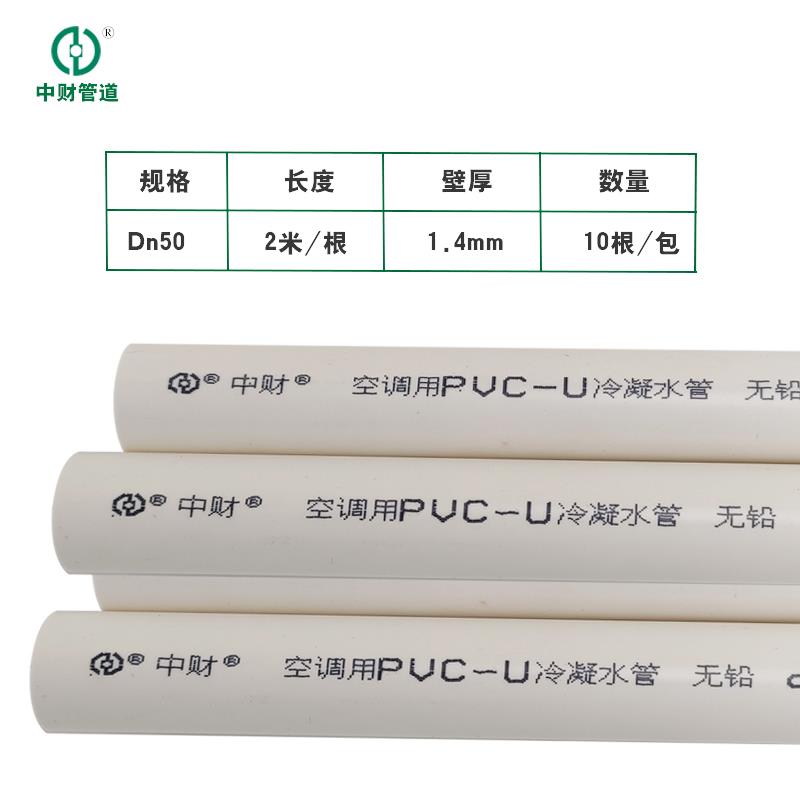 加厚中财空调用冷凝水管U-PVC中央空调排水管25mm32mm40/50穿线管