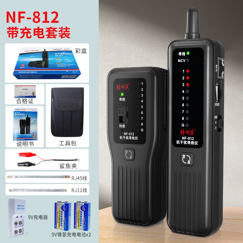 精明鼠NF-812网络寻线仪测线仪网线测试仪抗干扰多功能寻线查线器
