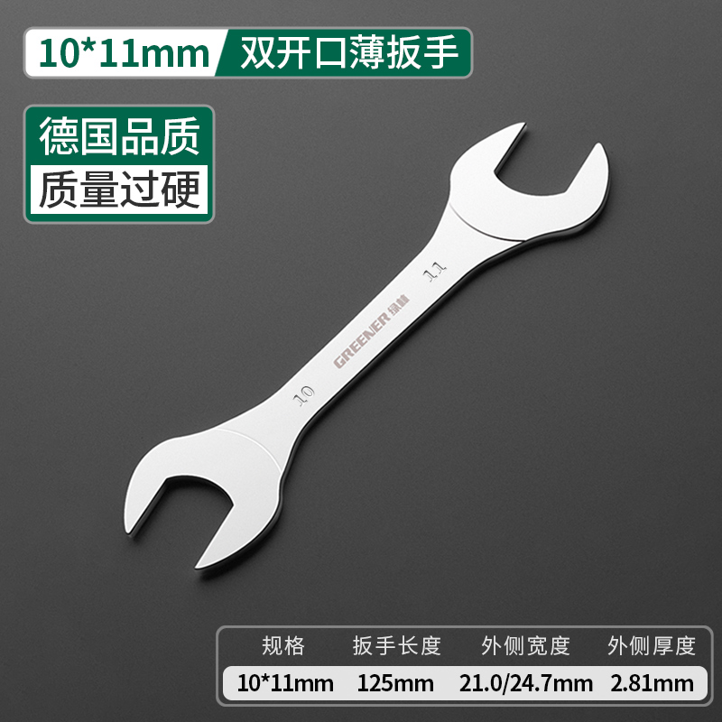 绿林双开口呆扳手开口薄型板手双头铬钒两用开口10/12/14/17扳子