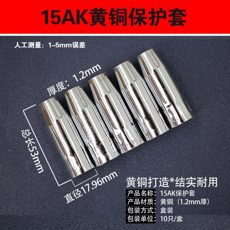 气保焊枪配件15AK二保焊枪15AK保护套导电嘴连杆弯管送丝软管枪芯