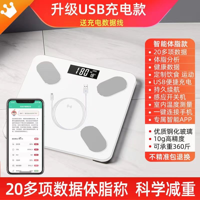 电子称体重秤家用精准小型人体秤充电款迷你宿舍称重计智能体脂称