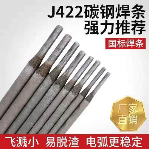 正品防粘大西洋焊条J422焊条2.53.2mm碳钢家用小型电焊机焊条不粘