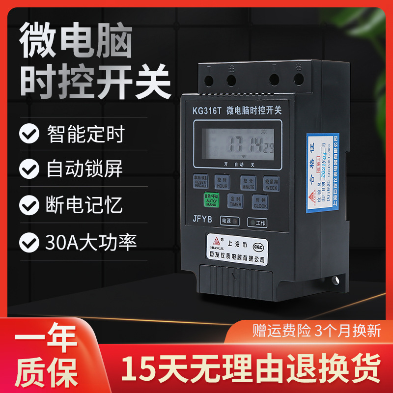 厂家供应微电脑时控开关KG316T 路灯定时开关220V智能定时开关