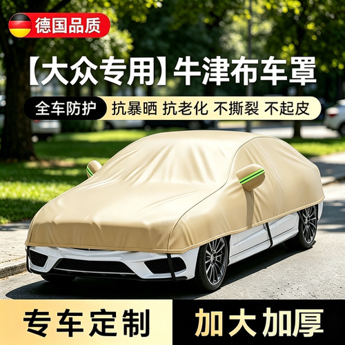 大众朗逸速腾帕萨特迈腾宝来探岳途岳cc专用车衣防晒防雨隔热半罩