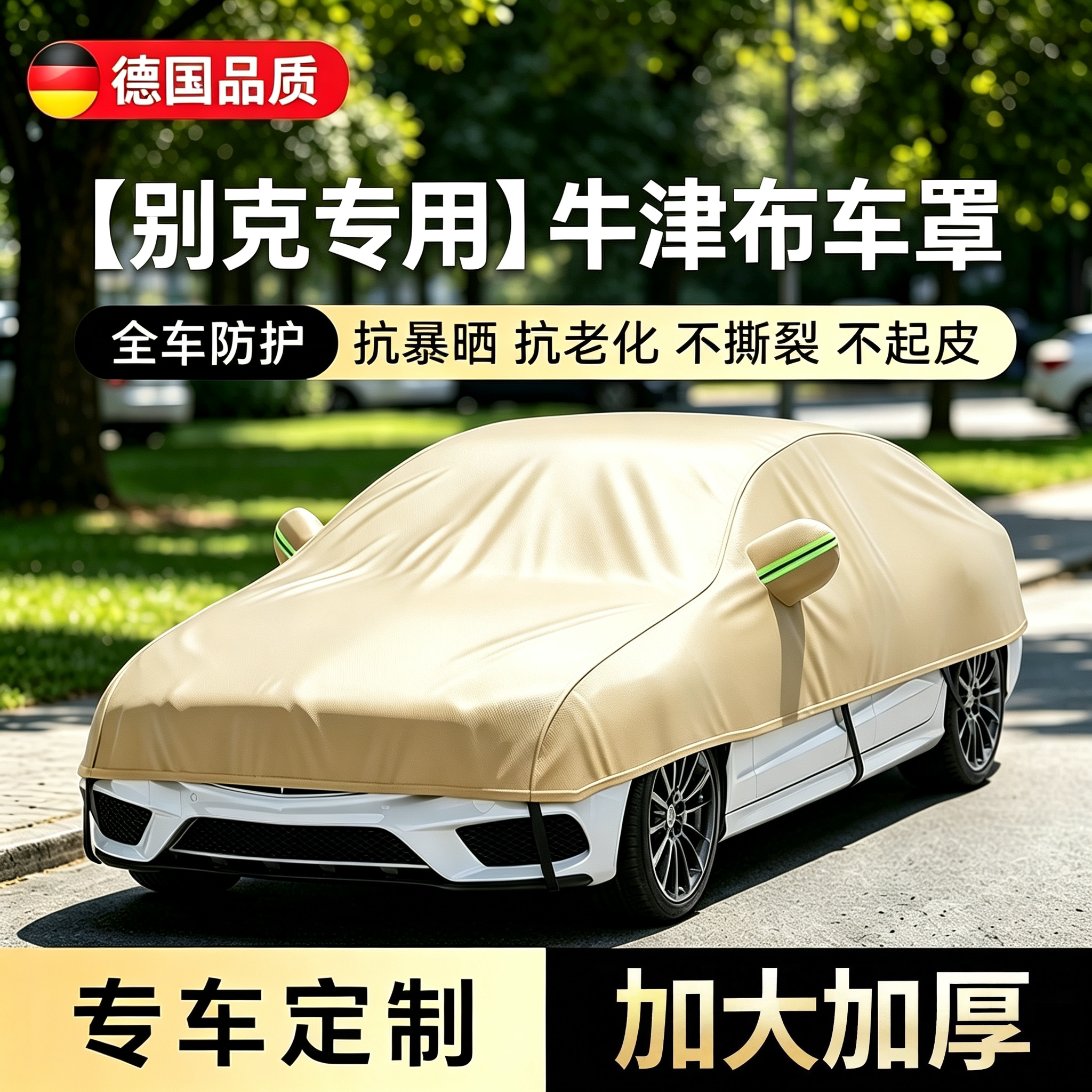 别克昂科威puls车衣君越君威英朗专用加厚防晒防雨汽车半罩牛津布