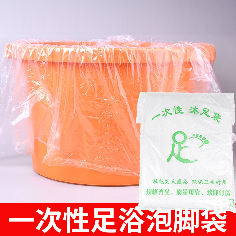 一次性泡脚足浴袋塑料沐足袋子高桶不漏水木桶泡脚套盆袋专用