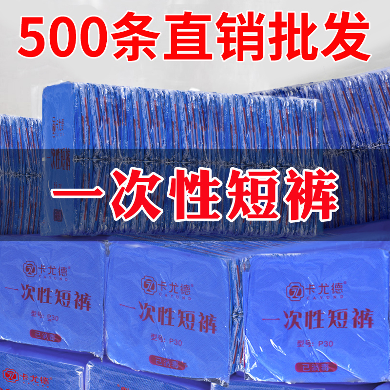 批发500条洗浴一次性短裤足浴美容院按摩桑拿内裤男四角裤汗蒸服