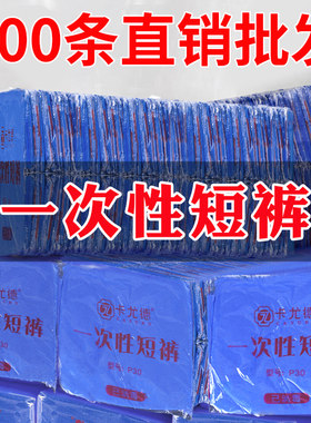 批发桑拿短裤一次性500条更划算