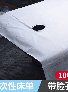 100张一次性床单开洞美容院专用按摩床防油防水带孔加厚隔脏垫单