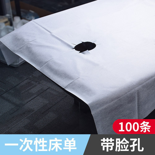 100张一次性床单开洞美容院专用按摩床防油防水带孔加厚隔脏垫单 - 封面