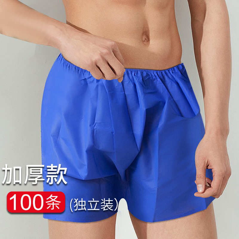 一次性短裤平角裤加厚不透