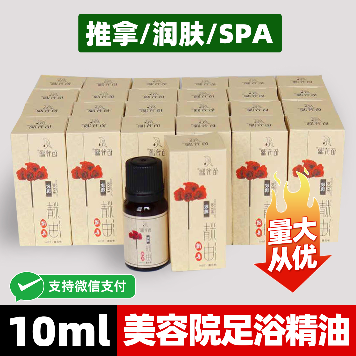 10ML小瓶精油精油按摩精油身体护肤开背按摩精油足浴全身通润肤油