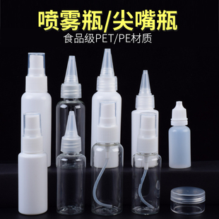 瓶空瓶按压瓶滴水透明喷雾瓶 喷瓶尖嘴瓶30ml 50ml酒瓶瓶面霜分装