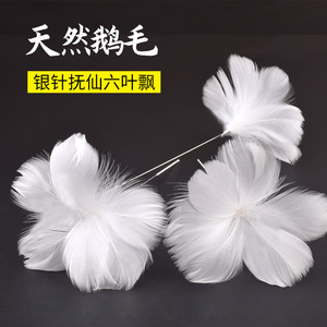 采耳工具银针六叶飘抚仙毛扫脸鹅毛棒外耳耳廓脸部按摩撩拨挠痒痒