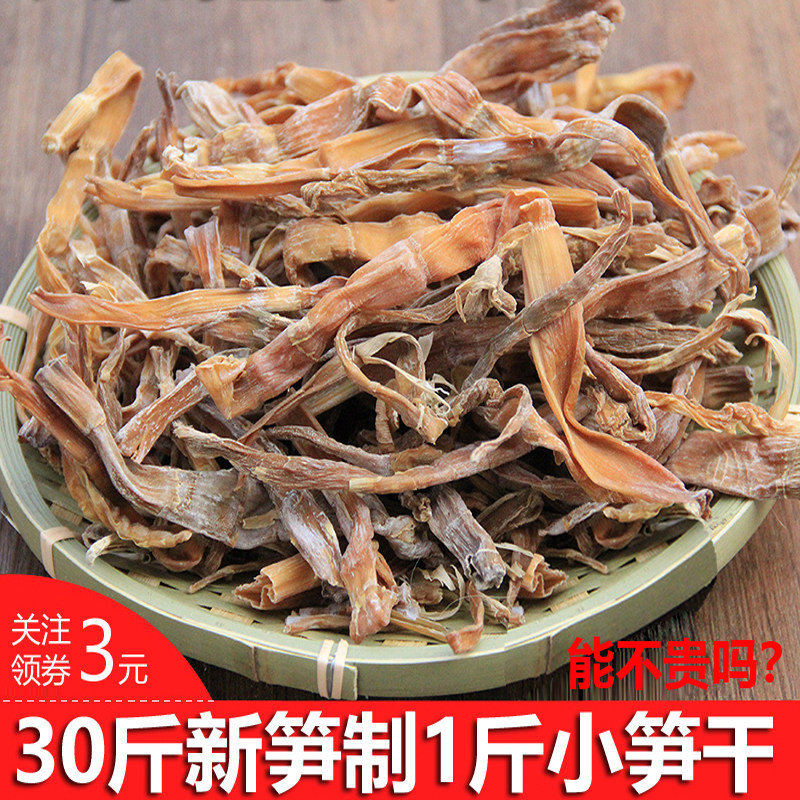 新鲜农家自制小竹笋优质细笋干无盐干货菜类野生毛竹笋子干菜特产