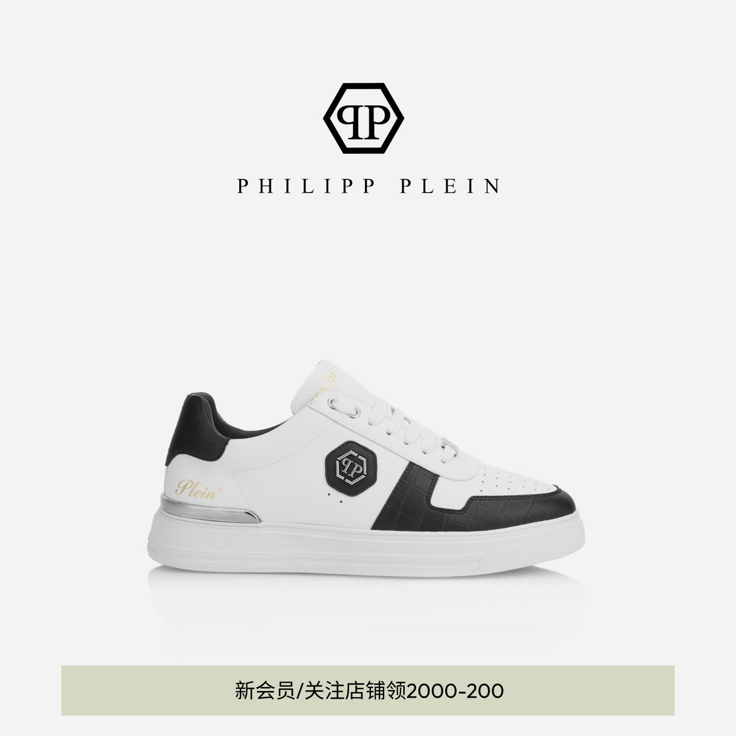 PHILIPP PLEIN 2026夏季PP六角徽标时尚休闲运动板鞋