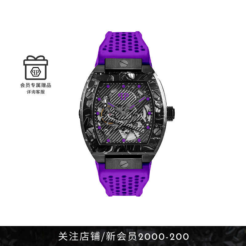 PhilippPlein紫色手表