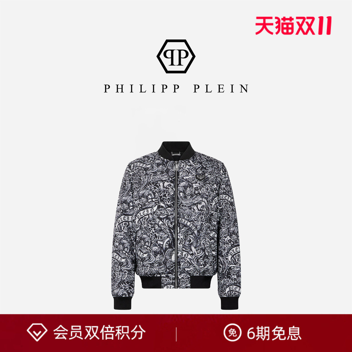 PHILIPP PLEIN 2026年新款男士棒球服外套秋冬休闲拉链夹克上衣