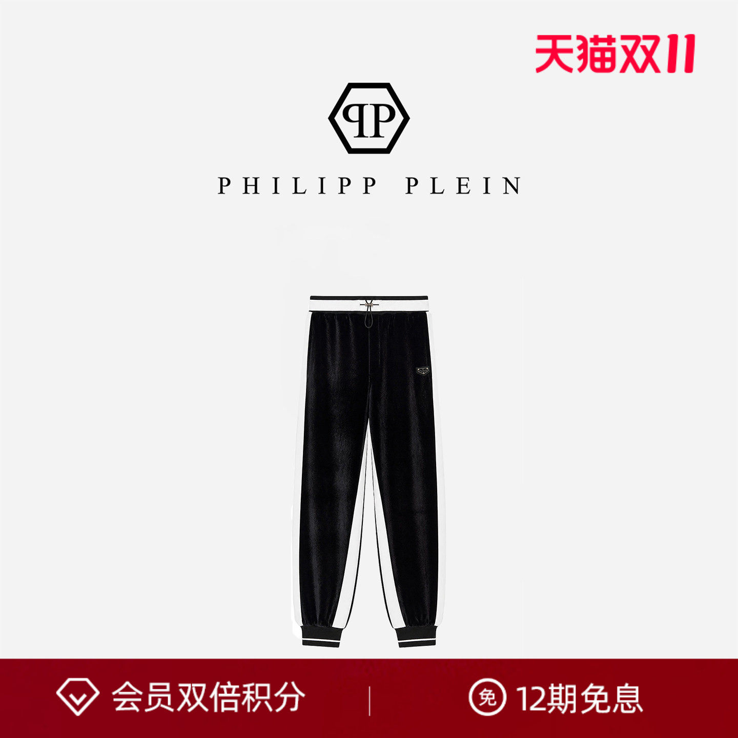 PHILIPP PLEIN 男士卫裤秋冬季束脚运动裤抽绳腰头休闲长裤裤子