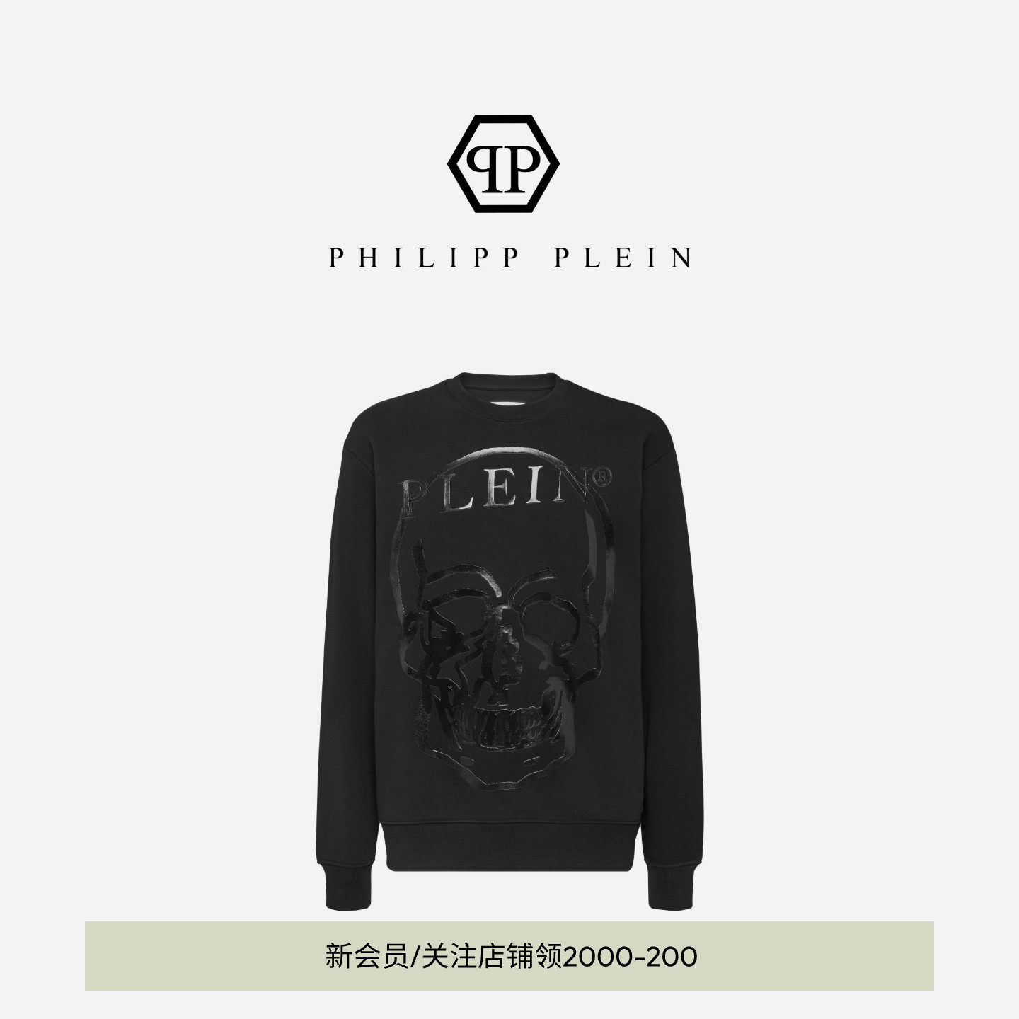 PHILIPP PLEIN 男女同款骷髅圆领卫衣