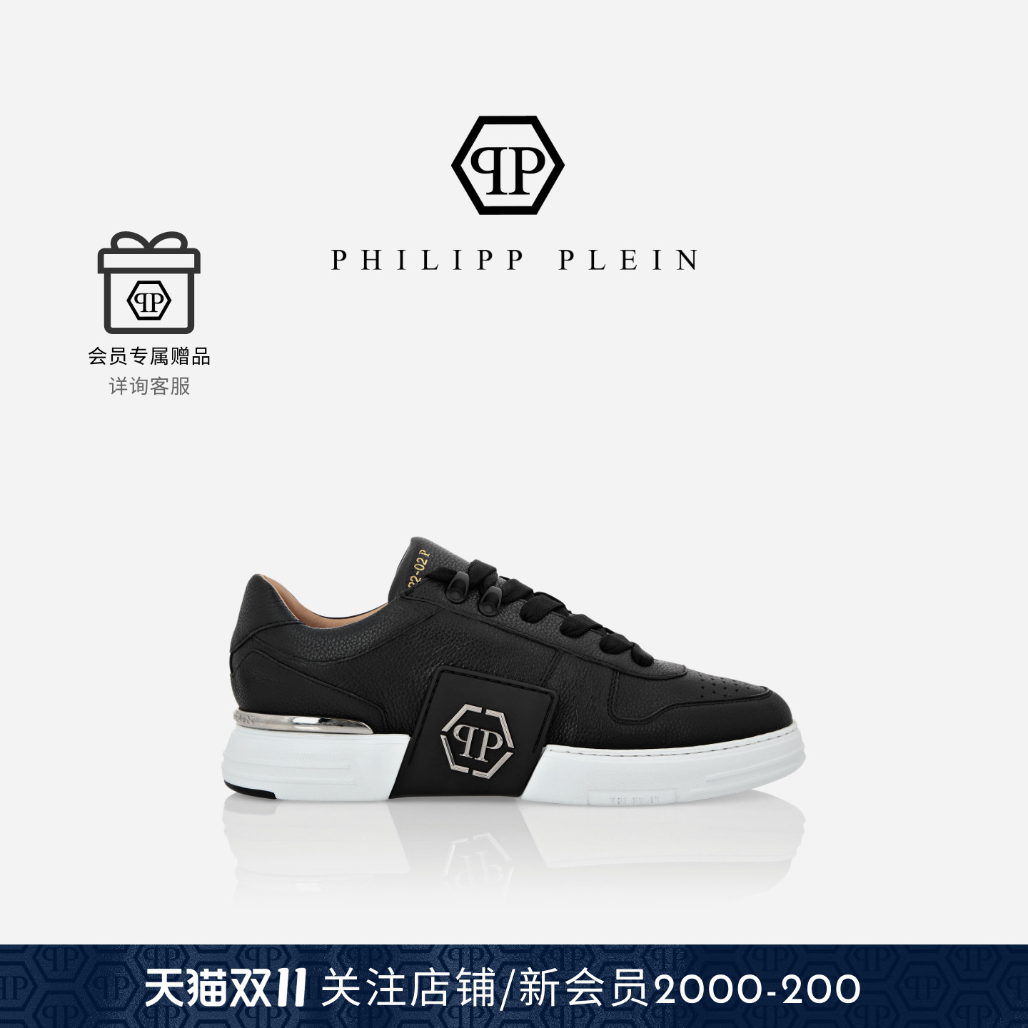 金属板鞋PhilippPlein低帮