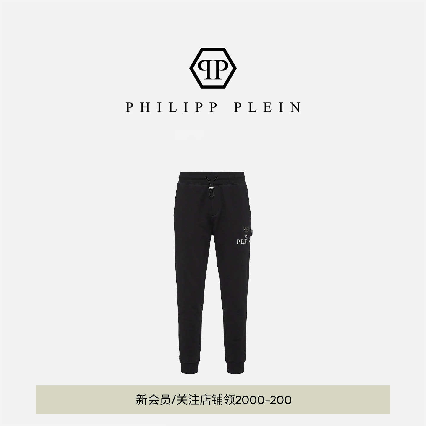 PHILIPP PLEIN 男士日常基础款松紧腰运动休闲束脚裤长裤黑色卫裤