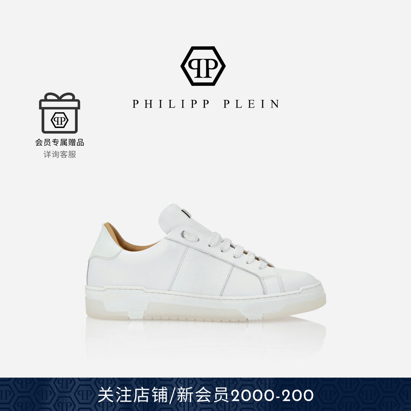 PHILIPP PLEIN 男女同款PP经典徽标休闲低帮板鞋运动鞋小白鞋,流行男鞋,休闲板鞋,淘宝优惠券,粉丝福利购,淘宝优惠卷