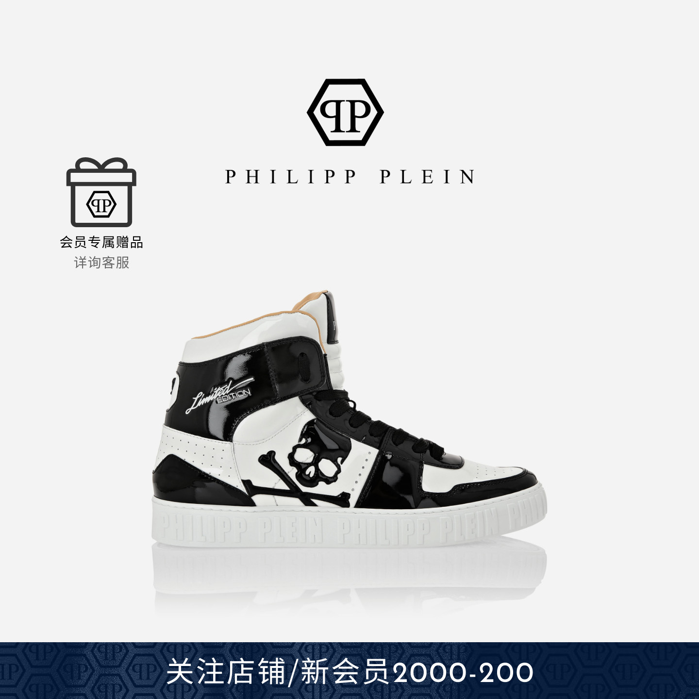 PhilippPlein漆皮骷髅高帮板鞋