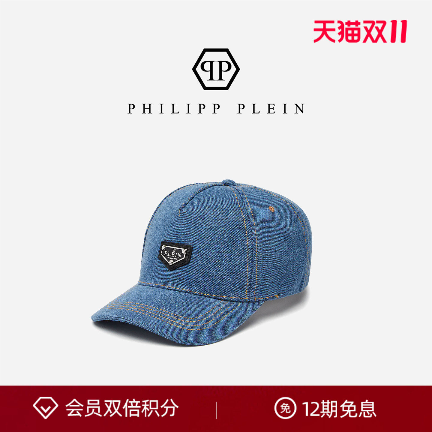 PHILIPP PLEIN 2026年男女款帽子plein经典徽标牛仔布鸭舌棒球帽