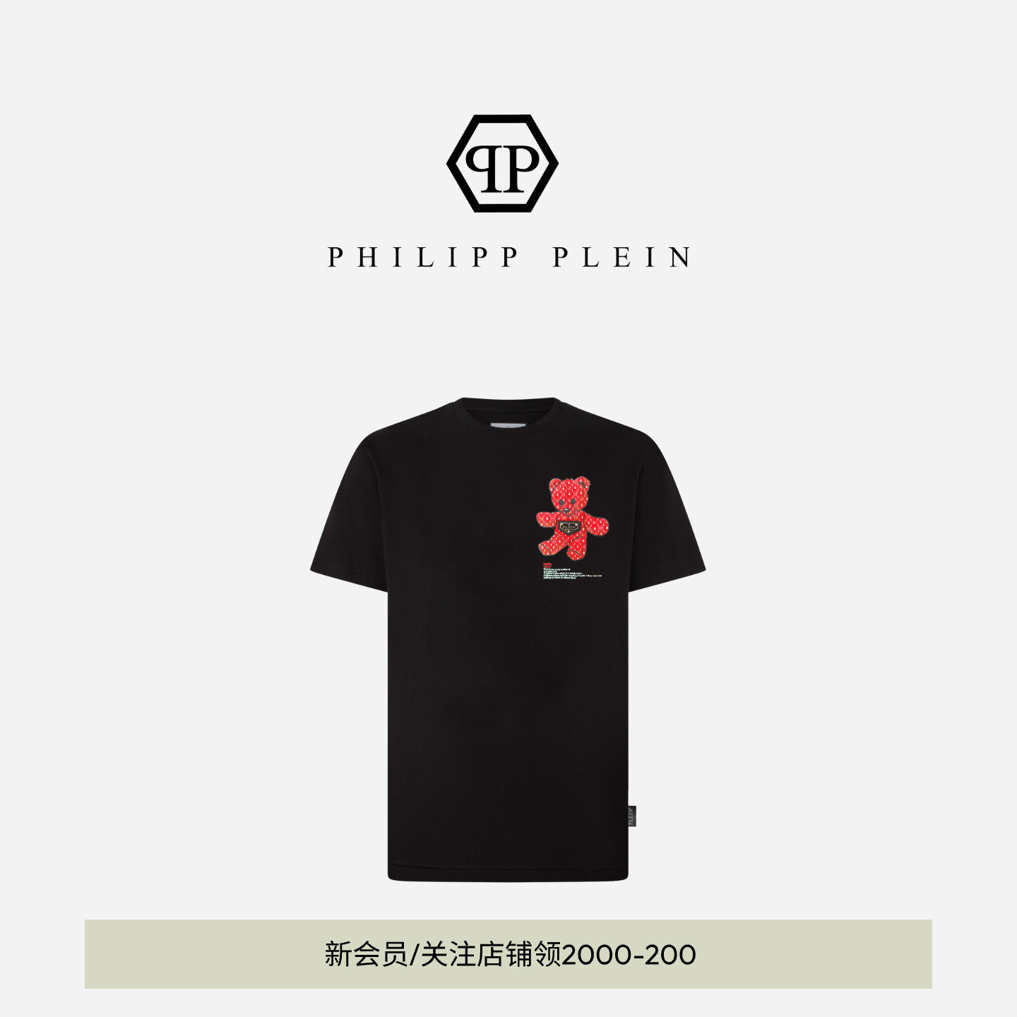 PHILIPP PLEIN 2026年新款夏季男士休闲小熊印花T恤圆领短袖上衣 - 实物图