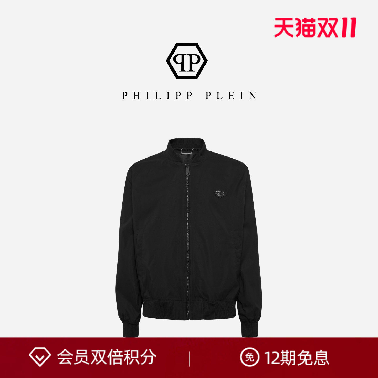 PHILIPP PLEIN 2026秋冬男士经典徽标夹克精致外套棒球服