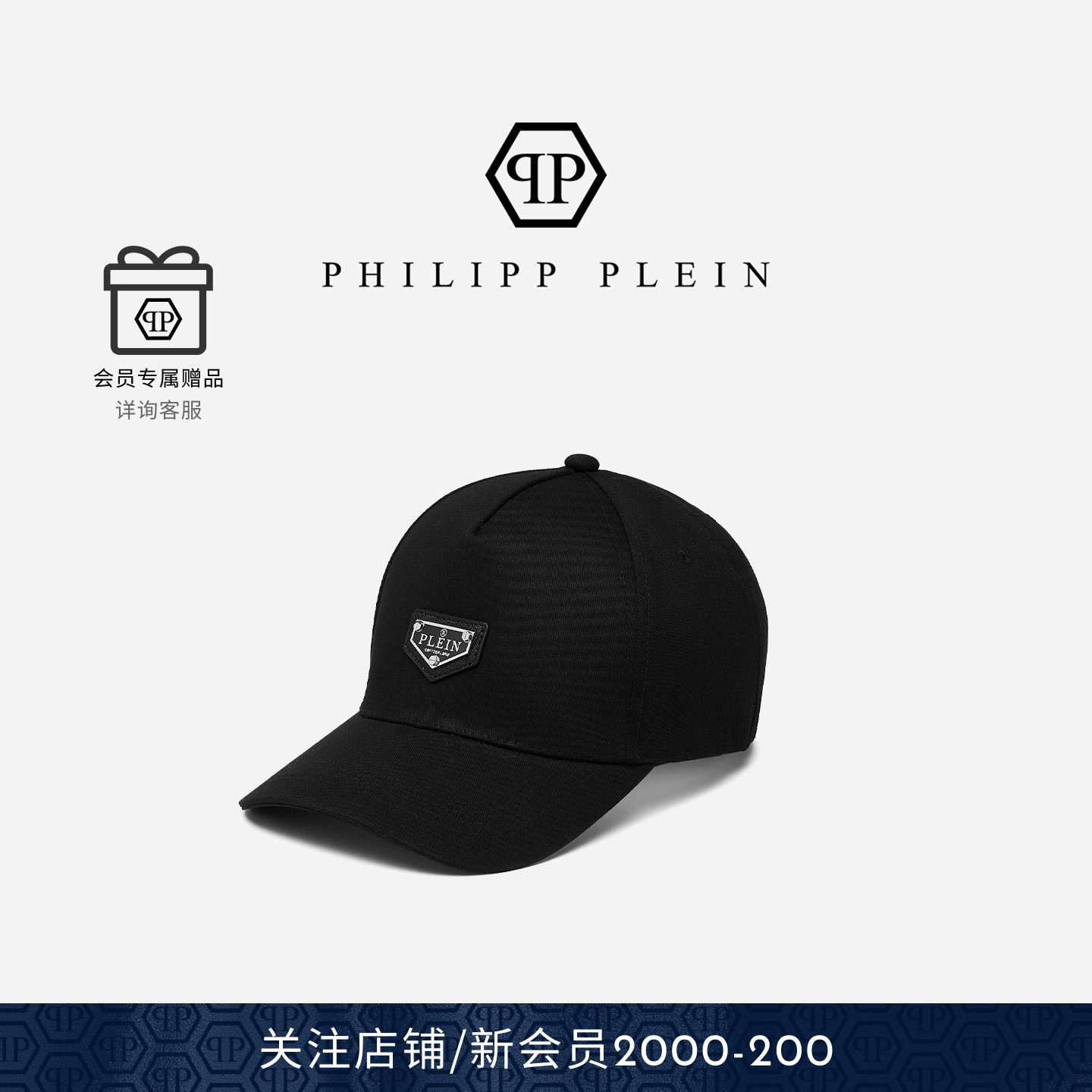 PHILIPP PLEIN 2025年男女款Plein经典徽标休闲棒球帽