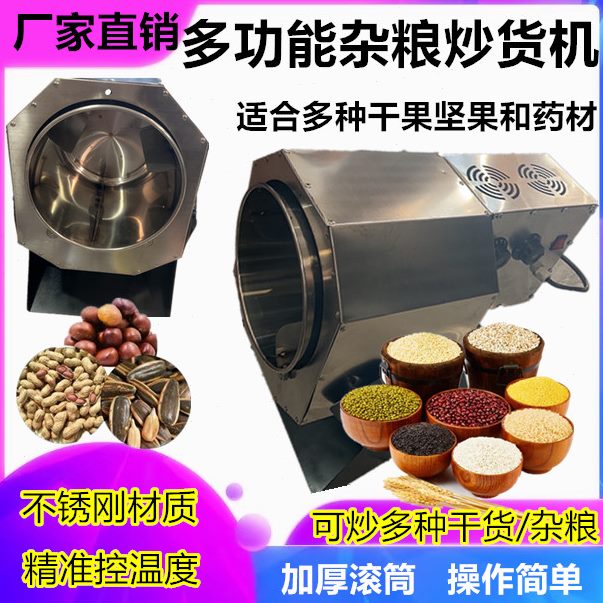 杂粮炒核桃炒货商机家用粗粮糖小炒货机