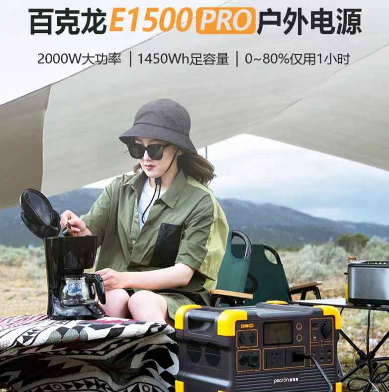 百克龙米阳E1500PRO户外移动...