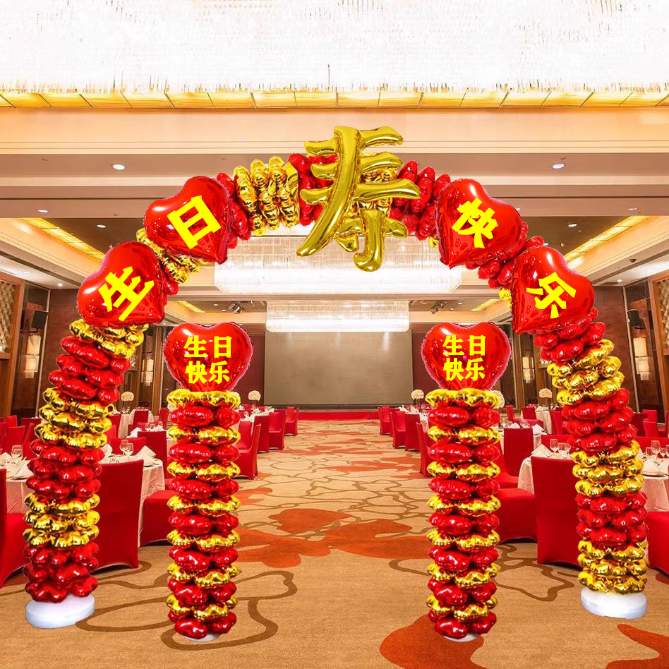 生日场景布置装饰气球拱门60寿宴气球柱支架70老人气球农村80寿宴